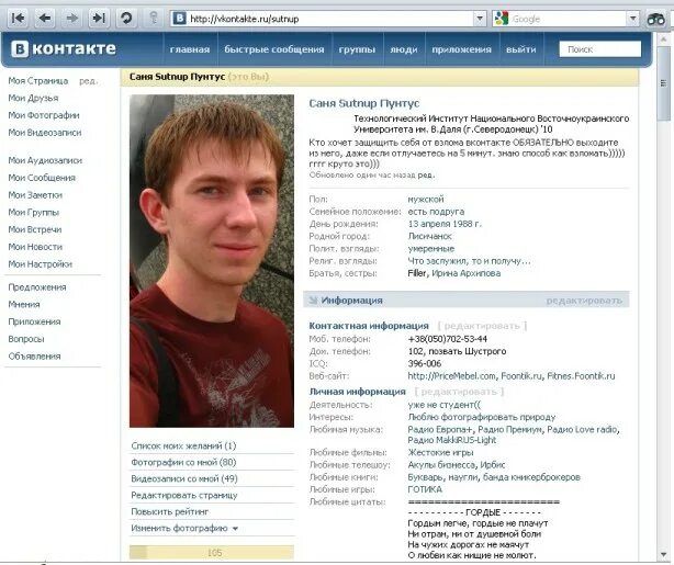 Колю в контакте. ВКОНТАКТЕ 2007. Старая страница ВК. ВК 2010 года. Страница ВК 2010.