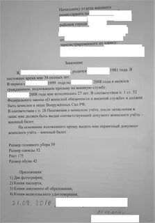 Заявление призывника в военкомат
