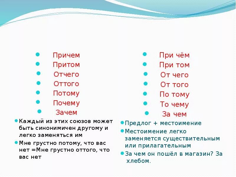 Причём и при чём. Причём как пишется. Причем при чем. Когда причем пишется слитно. При чем как пишется слитно или раздельно