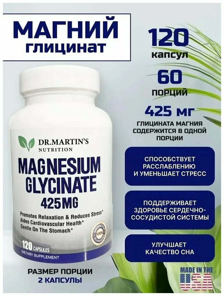 Магний глицинат эвалар. Магния глицинат 400 мг. Магний глицинат Dr Martens. Magnesium Glycinate – Dr Martin's Nutrition. Magnesium Glycinate 350.