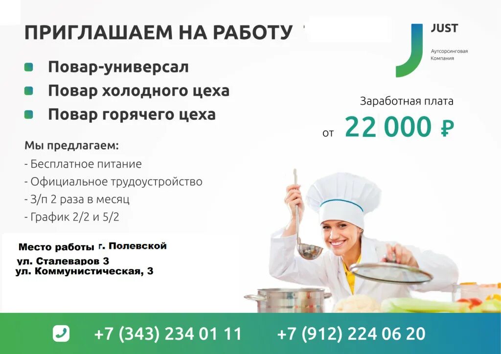 Вакансии поваром от работодателя екатеринбург. Объявление о вакансии повара. приглашаем на работу повара. объявление на должность повара. объявление на работу повара.