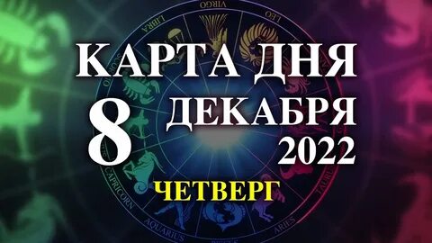 Карта дня 2 декабря