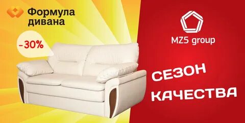Диван акции распродажи