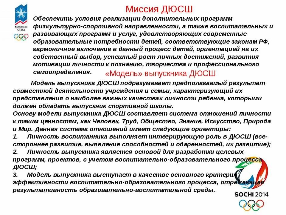 Дополнительные общеобразовательная программа физкультурно спортивной