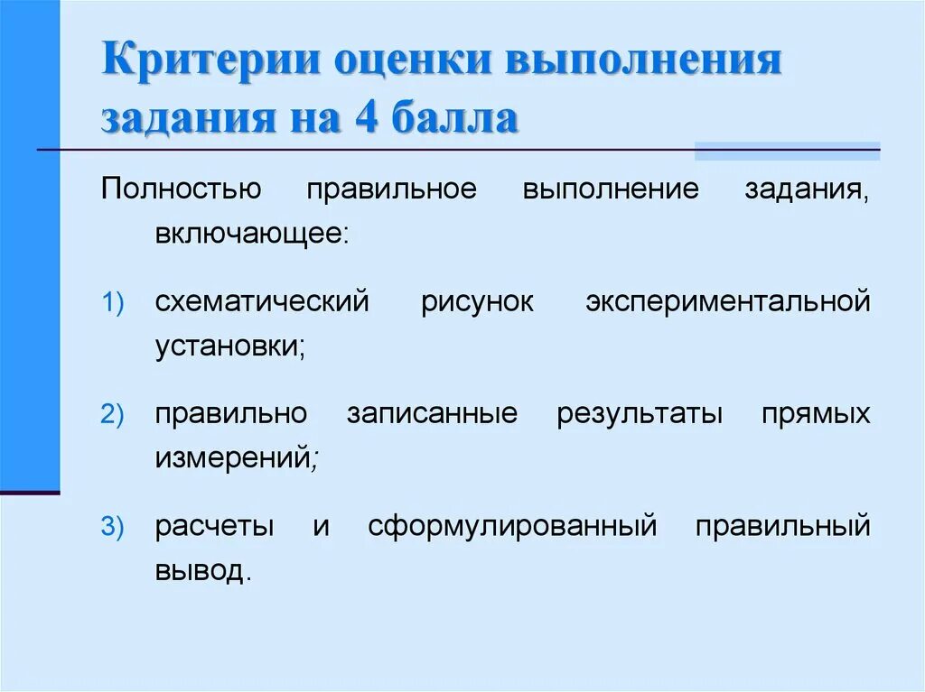 Критерии выполнения показателей. Критерий выполнения. Критерии выполнения задания. Критерии оценки выполнения задач. Оценка качества исполнения