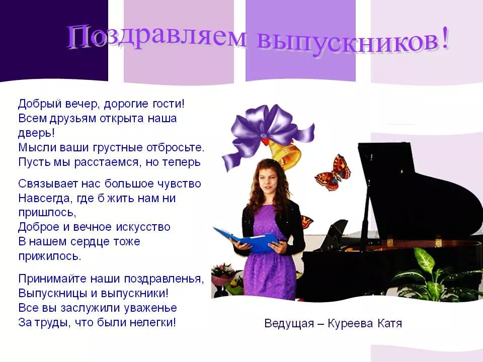 Поздравление выпускников детской школы искусств. Учитель для презентации. Благодарность учителю музыки. Открытка на юбилей музыкальной школы. Юбилей музыкальной школы.