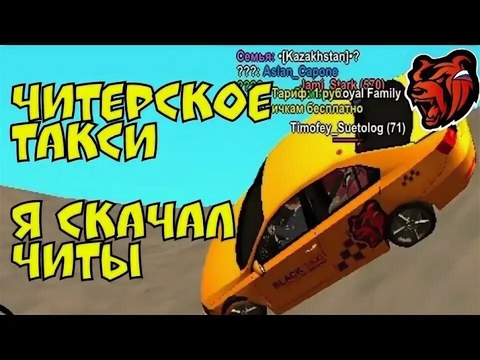 Как работать такси в блэк раша. Такси блэк раша. виталя старк блэк раша. превью такси на блэк раша.