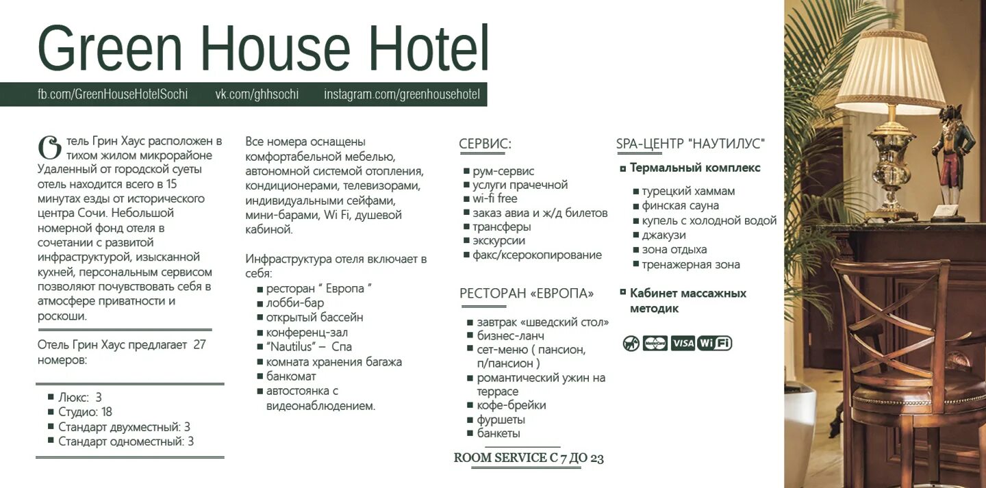 Green house калуга. Грин хаус меню. Грин хаус тюмень ресторан меню. Green house красноярск меню. Грин хаус красноярск кофейня.