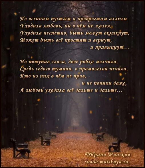 Осенняя любовь стихи. Стихи про осень и любовь. Стихи про осеннюю любовь красивые. Стихи про осень и любовь красивые.