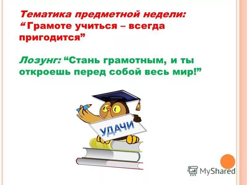 Грамоте учиться всегда пригодится. Учиться всегда пригодится к какому произведению. Учиться всегда пригодится к какому произведению. Учиться всегда пригодится к какому произведению подходит пословица. Пословицы к произведению.