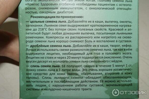 Как правильно принимать льняное семя. Как правильно принимать семена льна. Как принимать льняное семена правильно. Как пить семя льна.