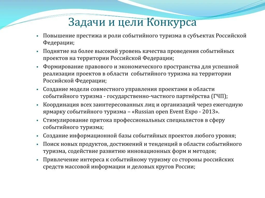 Цель проведения конкурса. Цели и задачи конкурса. Задачи проведения конкурса. Цели и задачи творческого конкурса.