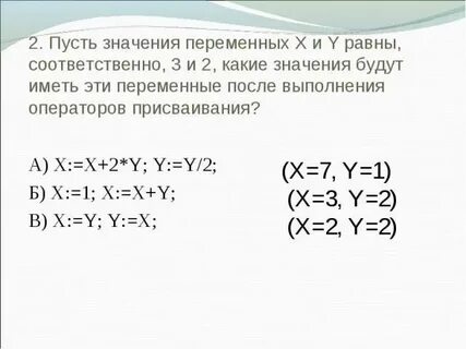 Пусть значение