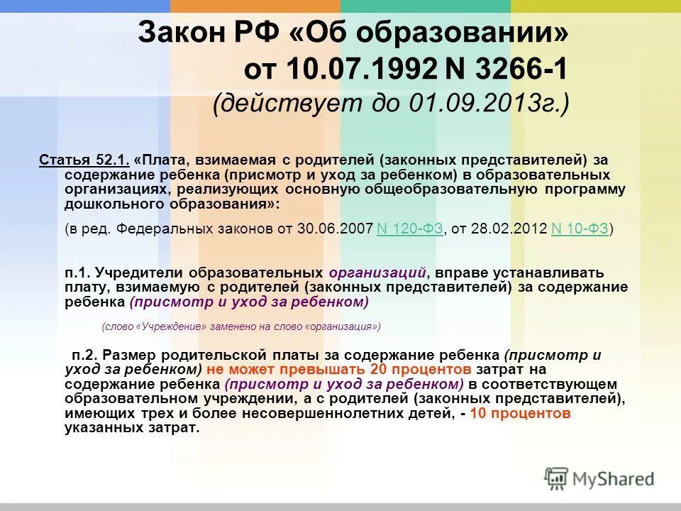 Презентация компенсация родительской платы. Присмотр и содержание детей. Расчет оплаты детского сада. Средний размер компенсации родительской платы. Справка о компенсации родительской платы.