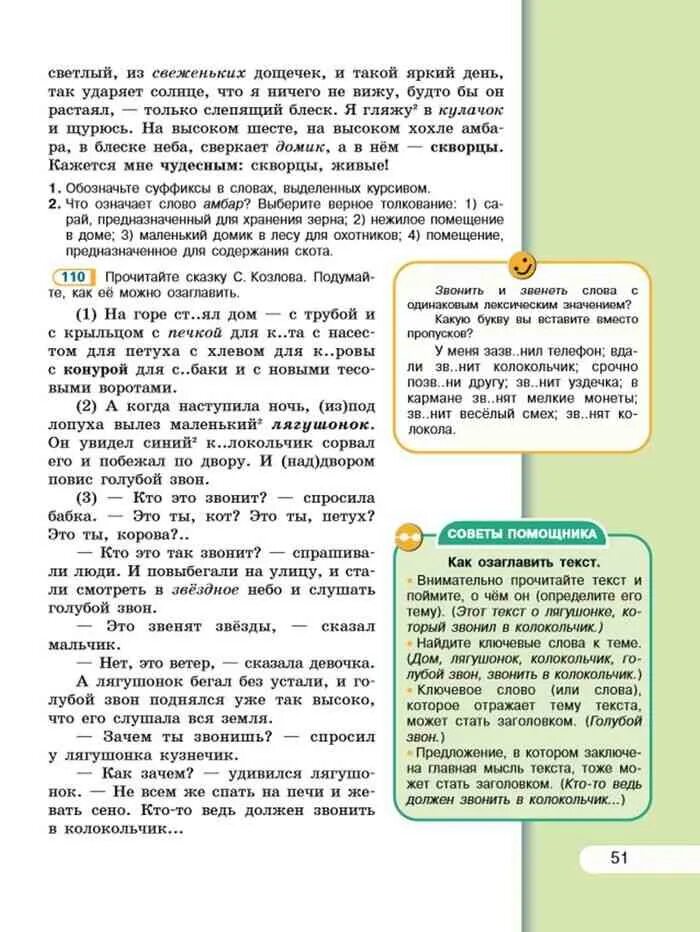 Рыбченкова 5 класс учебник 2. Русский язык 5 класс рыбченкова. учебник рыбченкова 5 класс. русский язык 5 класс учебник рыбченкова александрова. русский язык 5 класс рыбченкова 1 часть.
