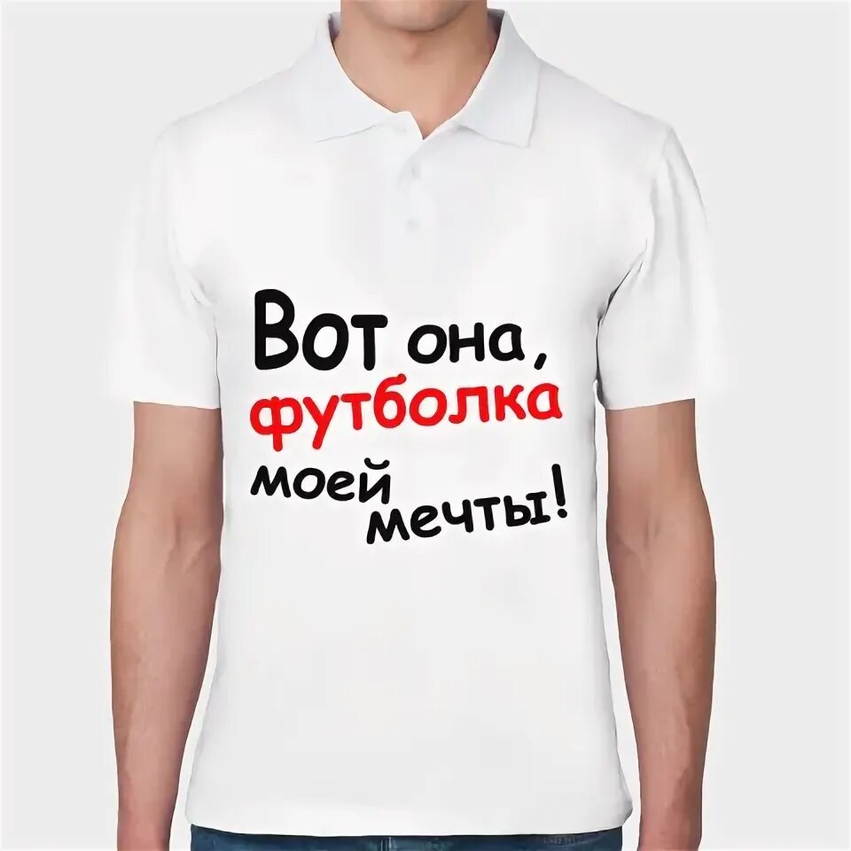 Парные футболки для влюбленных. Ты в моей футболке. Футболка моя?. Ты в моей футболке. Ты в моей футболке.