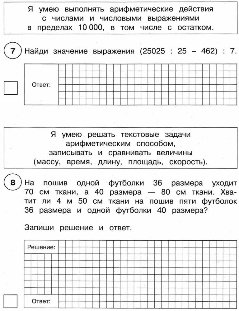 Впр по математике вариант 11 4 класс. Впр по математике. впр 4 класс математика. впр по математике 4 класс. подготовка к впр 4 класс математика.