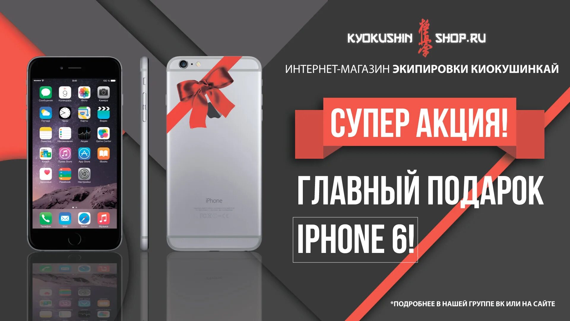 Интернет магазин store отзывы. Акция айфон. Айфон в подарок акция. Розыгрыш призов. Смартфон акция iphone.