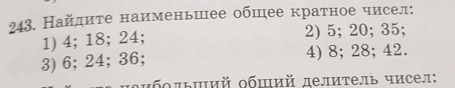 Наименьшее общее кратное. Наименьшее кратное число. Наименьшее общее кратное чисел 12 и 18. Наименьший общий делитель и наименьшее общее кратное. Число кратное девяти