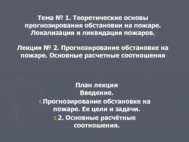 Основа прогнозирования. Основа прогнозирования