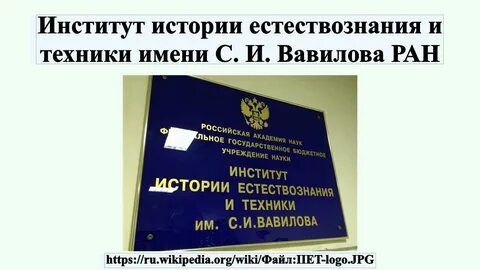 Институт истории науки