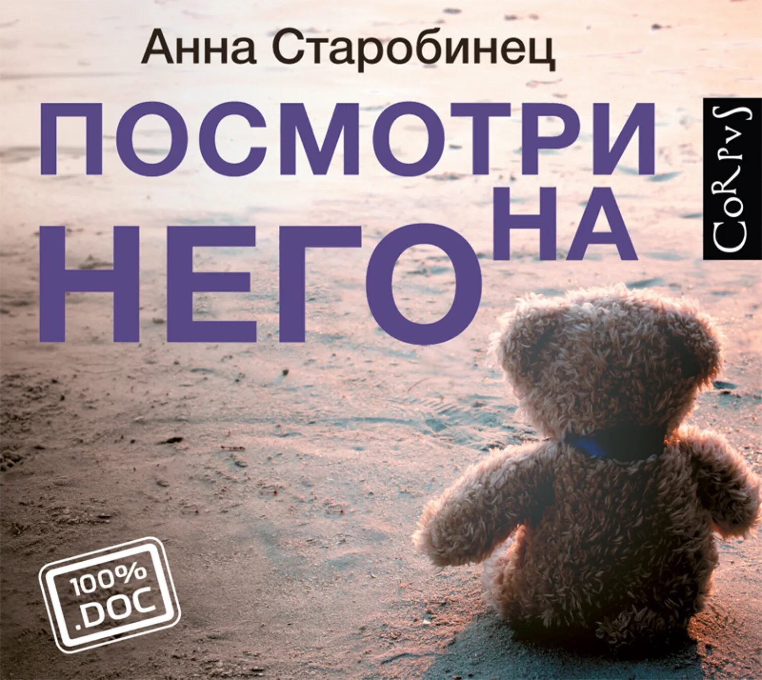Смотря на него. Посмотри на него. посмотри на него книга.