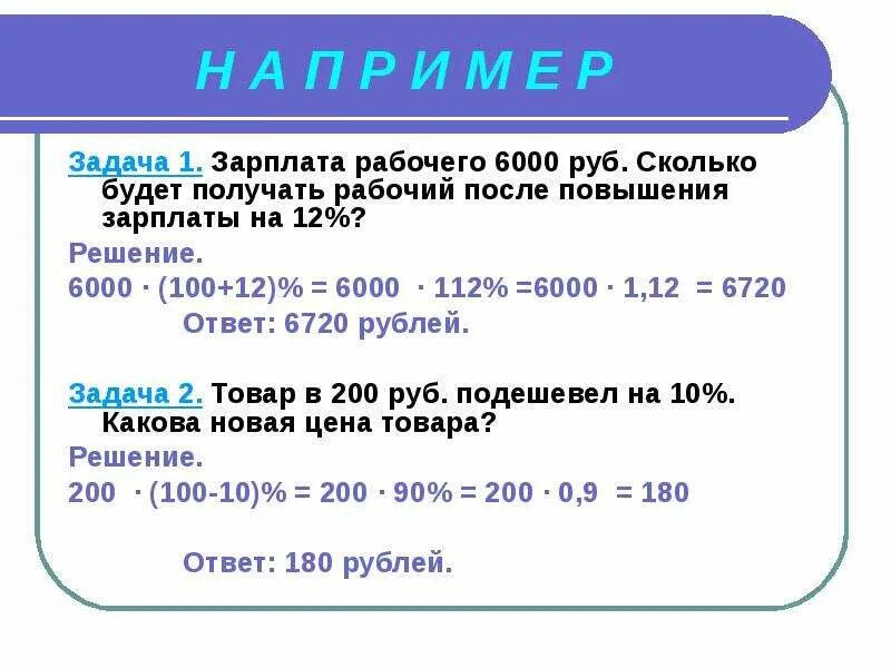 70000 сколько в рублях. 2/3 Заработной платы это сколько. Задачи на оклад. Задачи по заработной плате с решениями. Задачи на заработную плату.