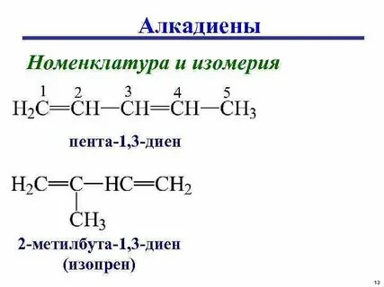 Пентадиен 1 4 изомеры