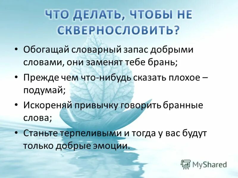 Список бранных слов. Словарный запас добрых слов. Брать слово. Диалог учеников в школе с употреблением аббревиатуры.