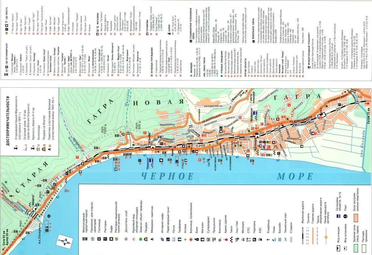 Карта г Гагра. Туристическая карта Гагры. Карта Гагра Абхазия с улицами. Абхазия Гагра карта города с улицами.