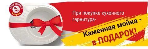Дисконт при покупке