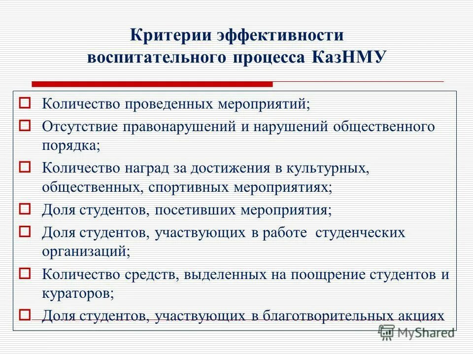 критерии эффективности воспитательной работы