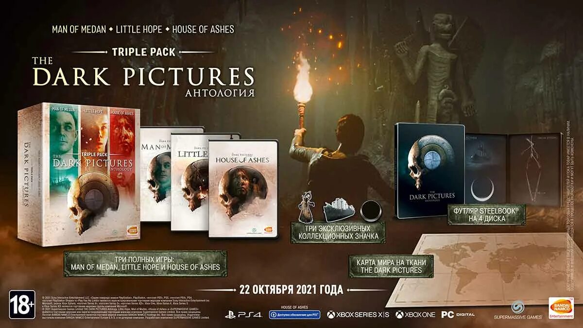 Антология dark pictures. Игра the dark pictures anthology: house of ashes. ps4 игра bandai namco the dark pictures. triple pack. the dark pictures anthology: house of ashes ps4. dark pictures anthology 3 игры.