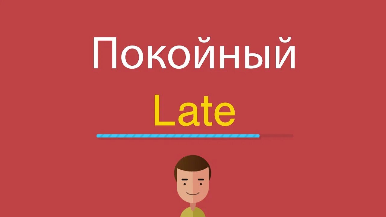 Close перевести. Slim английский. Стройный на английском. Стройный на аннл. Высокая и стройная на английском.