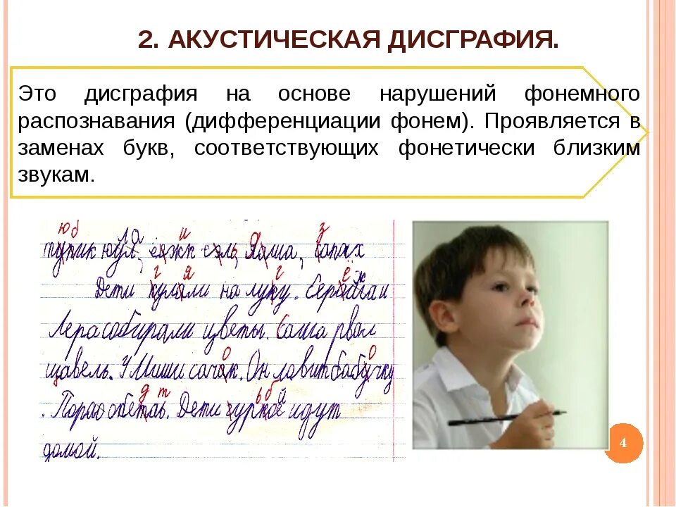 Дисграфия заключение. Дисграфия у младших школьников. Дисграфия это в логопедии. Дисграфия и дислексия у младших школьников. Нарушение письма у младших школьников.