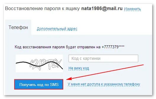 Забывай введите код. Введите код с картинки. Как узнать код картинки. Восстановление пароля. Схема восстановления пароля.