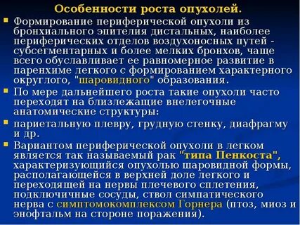Особенность роста