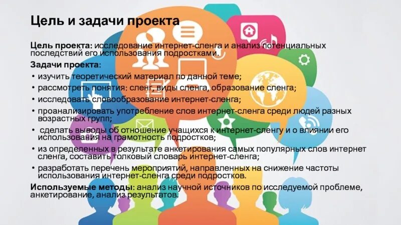 Итоговый проект молодежный сленг Презентация "Англицизмы в русской молодежной среде" (7 класс) по русскому языку
