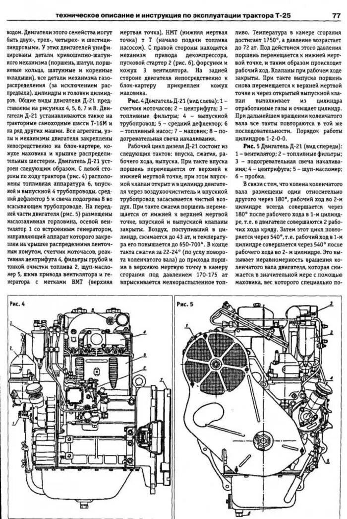 Книга т 40. Схема двигателя т 25 трактора. Мотор трактора т-16 характеристики. Двигатель т-16 технические характеристики. Двигатель трактора т 16 технические характеристики.