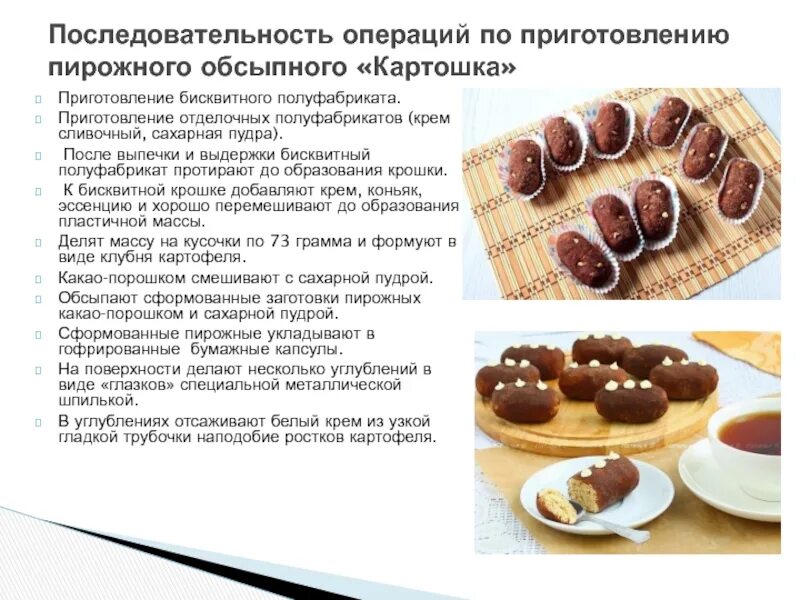 Простой рецепт пирожное картошка из печенья. Пирожное картошка рецепт. Рецепт пирожного картошка. Рецепт картошки пирожное из печенья в домашних. Подача пирожного картошка.