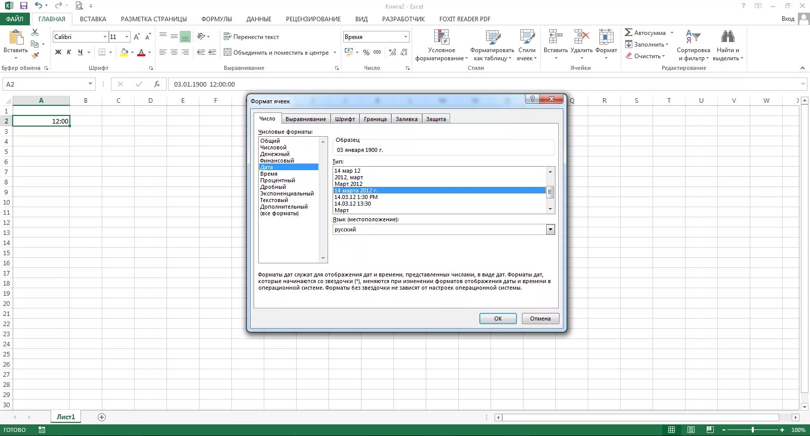 Преобразовать в числовой формат excel. Формат данных в excel дата. эксель дата в числовом формате. формат времени в эксель. формат дата в эксель.