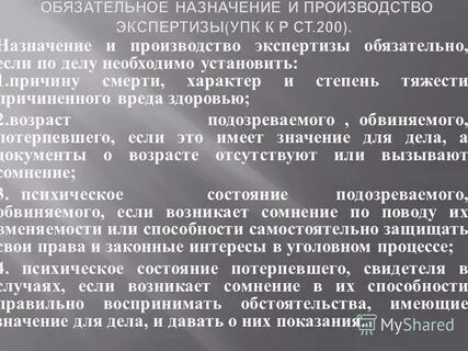 Производство экспертизы обязательно