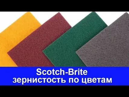 Скотч брайт зернистость по цветам