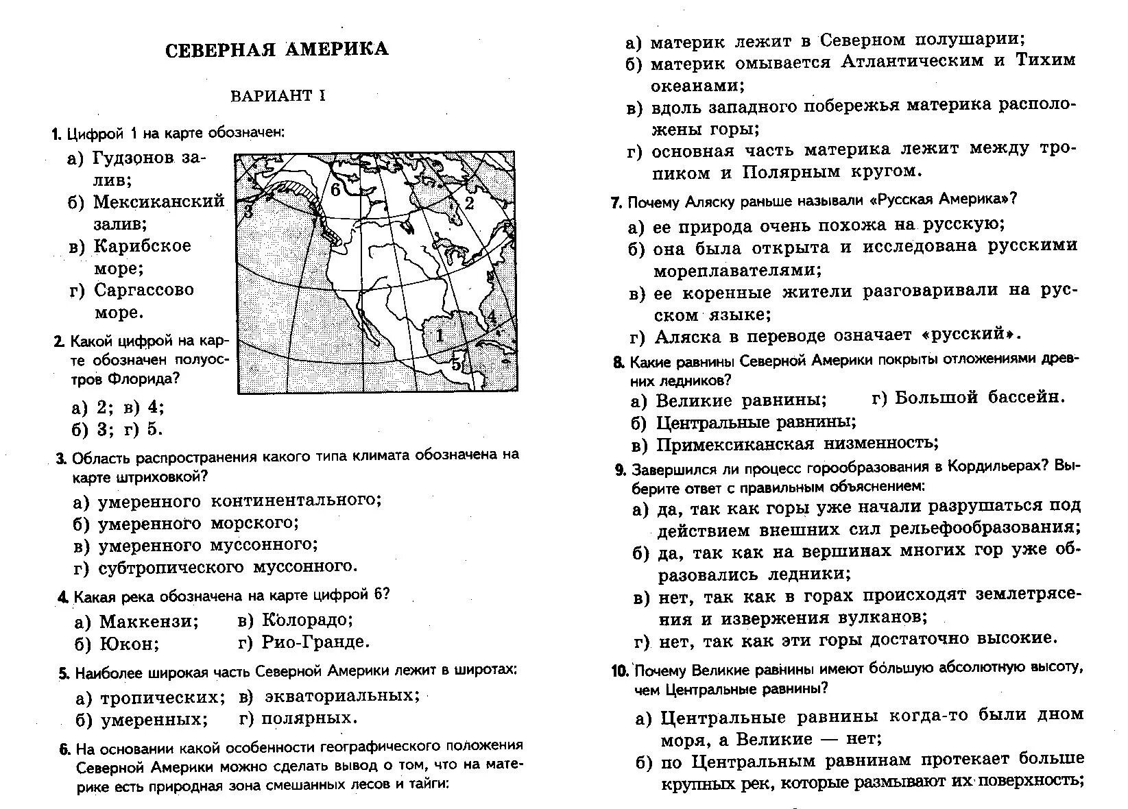 Самостоятельная работа по географии южная америка. Практические задания по географии. Темы по географии. Задание по географии 7 класс. Задания по географии 7 класс с ответами.