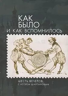 Шайтан читать