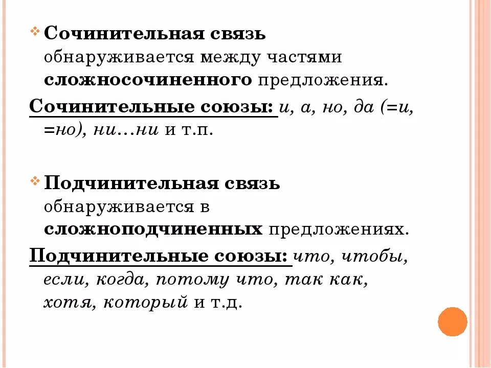 Виды связи в предложениях сочинительная подчинительная. Сложное предложение с сочинительной и подчинительной связью. Сочинительная и подчинительная связь в предложении. Сочинительная связь в сложном предложении. Сложные предложения сочинительные и подчинительные.