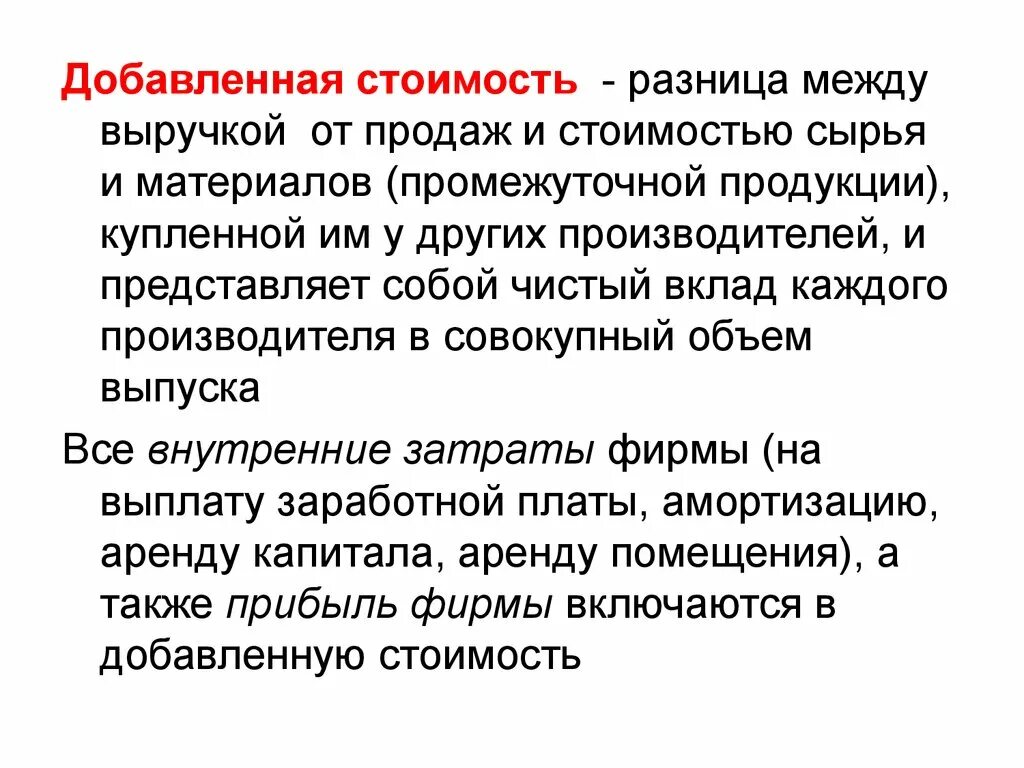 Различия в цене. Что представляет собой добавленная стоимость. Добавленная стоимость продукции. Разница между стоимостью и себестоимостью. Разница между ценой реализации и ценой.