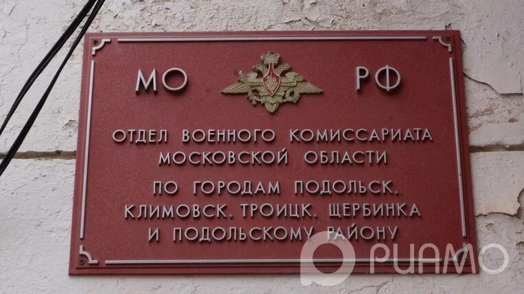 Подольск отдел. Горвоенкомат подольск. Военкомат город подольск. Подольск отдел. Военкомат подольск серпуховская.