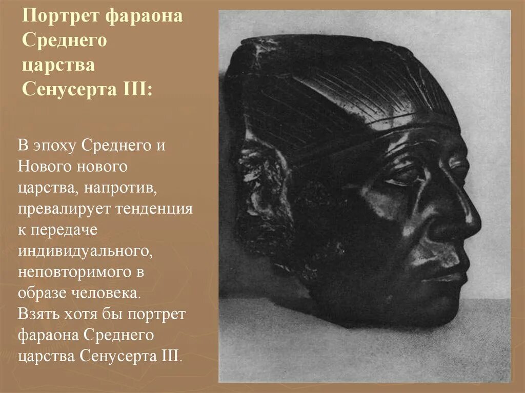 Фараоны среднего царства египта. Искусство древнего египта эпохи нового царства скульптуры. среднее царство сенусерта. портрет фараона. портреты среднего царства.