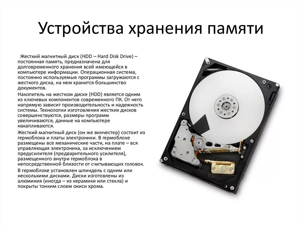 Устройство хранения данных. Устройства хранения данных. устройства хранения информации в компьютере. устройства хранения информации и их характеристики. устройство хранения данных в компьютере.
